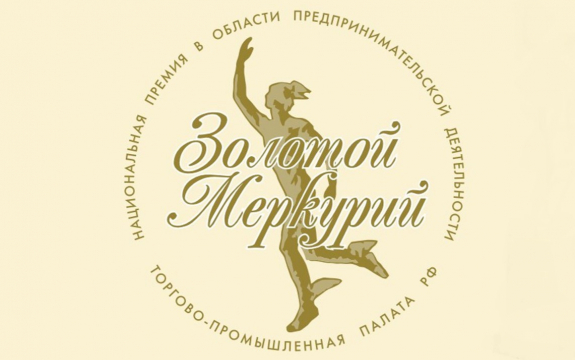 ТПП РФ объявила о старте конкурса Национальной премии в области предпринимательской деятельности «Золотой Меркурий» по итогам 2025 года