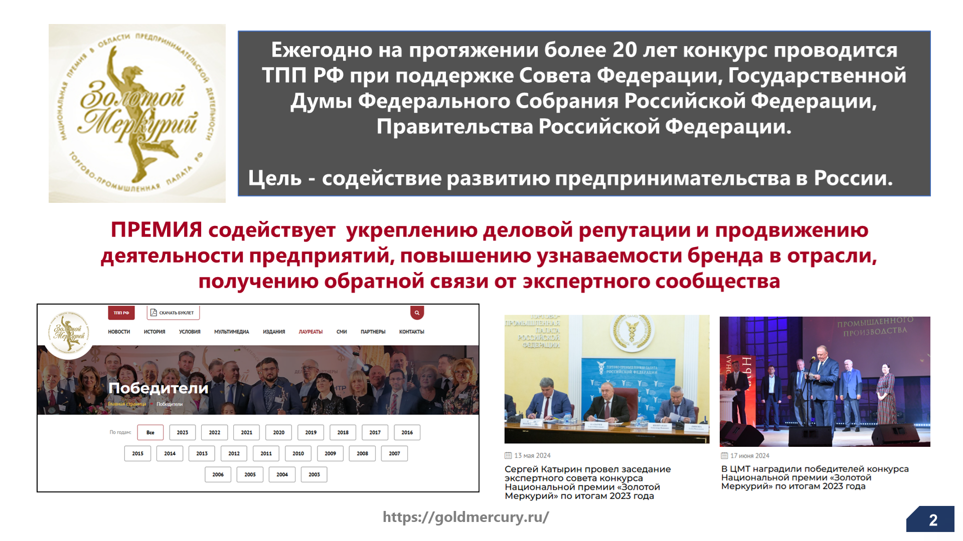 Состоялся вебинар по участию в конкурсе Национальной премии в области предпринимательской деятельности «Золотой Меркурий»