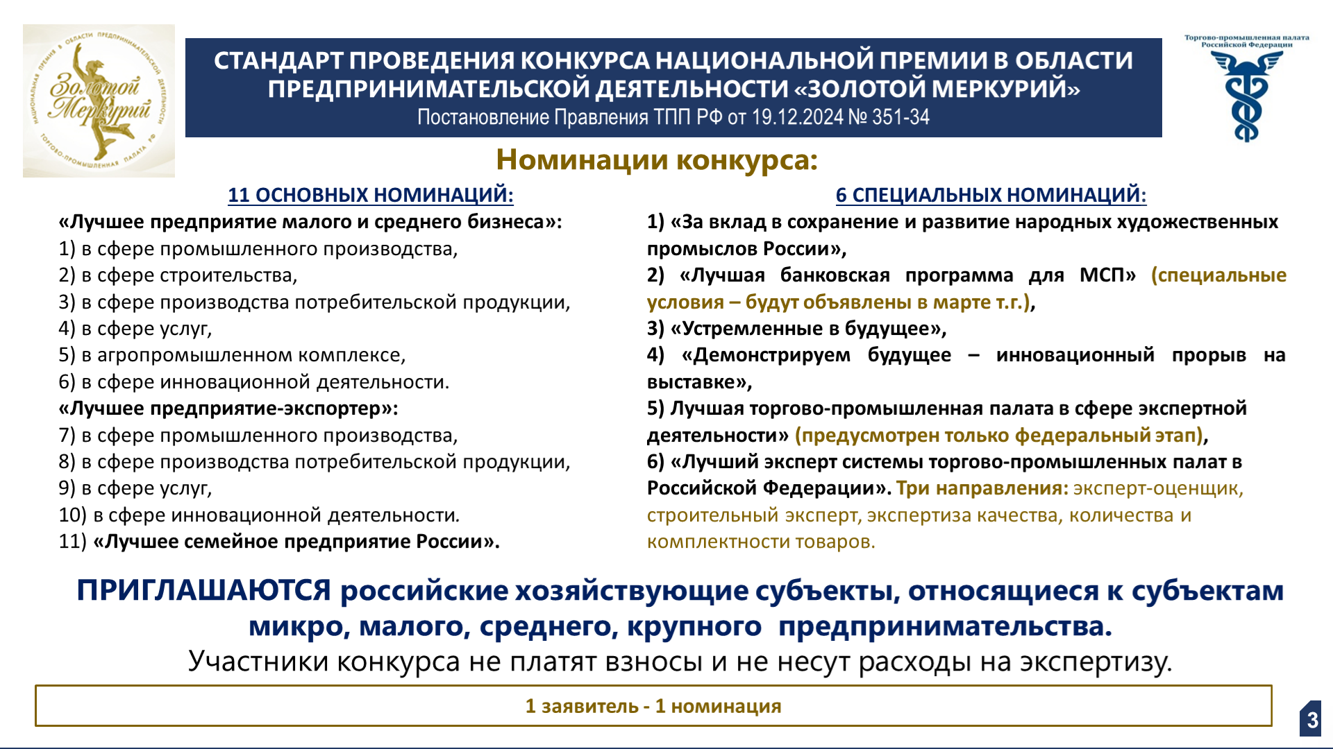 Состоялся вебинар по участию в конкурсе Национальной премии в области предпринимательской деятельности «Золотой Меркурий»