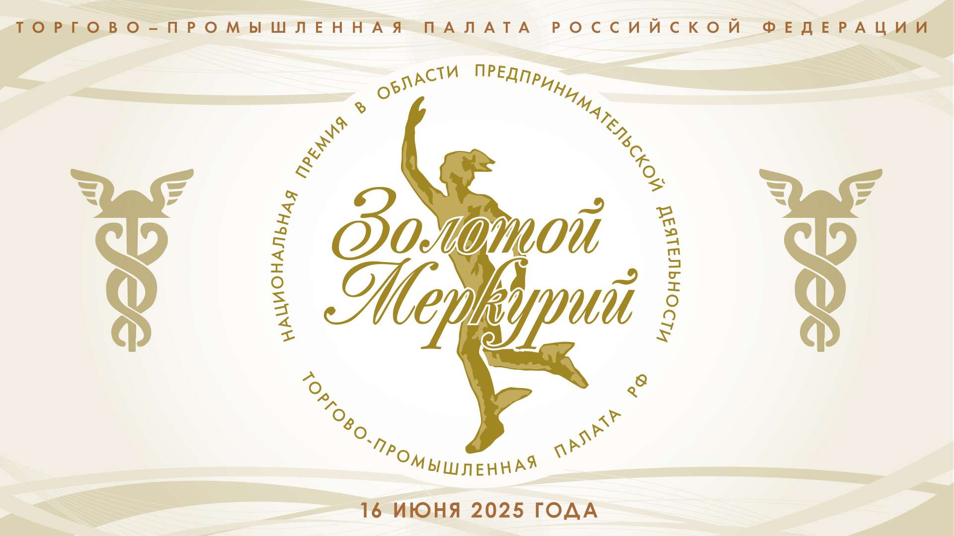 Состоялся вебинар по участию в конкурсе Национальной премии в области предпринимательской деятельности «Золотой Меркурий»